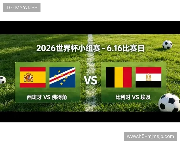 2026年世界杯比利时对阵埃及比赛开赛时间及赛前提醒指南 2026年世界杯比利时对阵埃及比赛开赛时间及赛前提醒指南