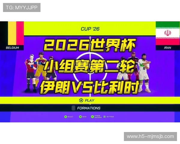 世界杯比利时VS伊朗比赛直播时间地点及在线观看渠道详细指南