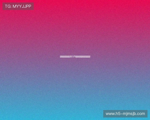 伊朗对埃及比赛中MVP球员的技术统计与比赛影响